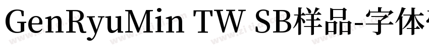 GenRyuMin TW SB样品字体转换